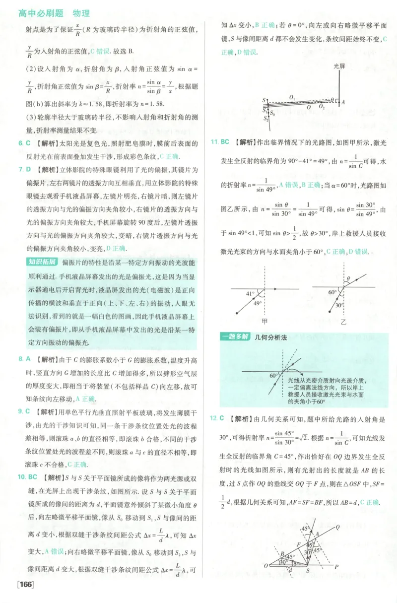 答案_2026版高中必刷题_物理_2026版高中必刷题物理鲁科版_高中必刷题物理选修一LK
