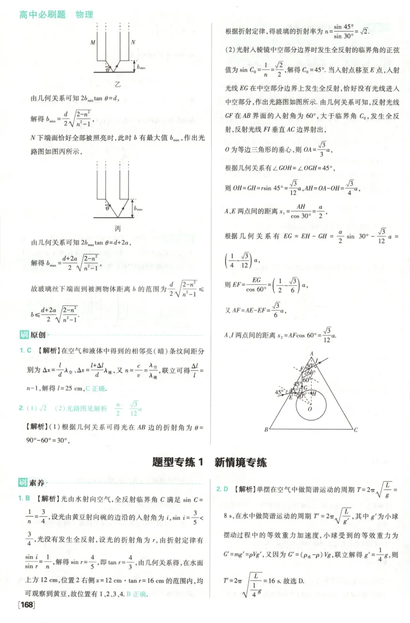 答案_2026版高中必刷题_物理_2026版高中必刷题物理鲁科版_高中必刷题物理选修一LK