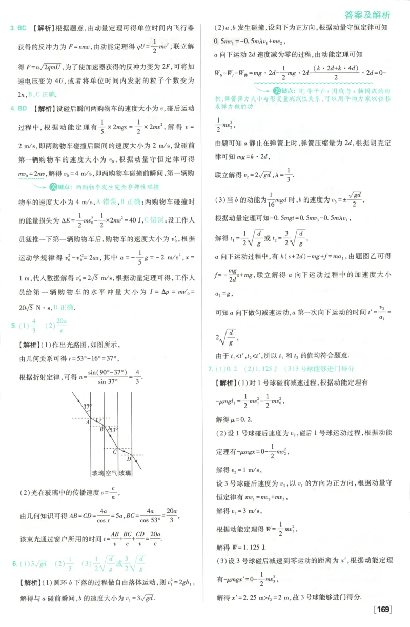 答案_2026版高中必刷题_物理_2026版高中必刷题物理鲁科版_高中必刷题物理选修一LK