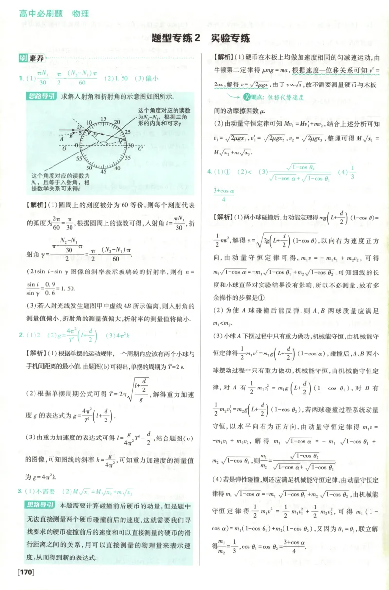 答案_2026版高中必刷题_物理_2026版高中必刷题物理鲁科版_高中必刷题物理选修一LK