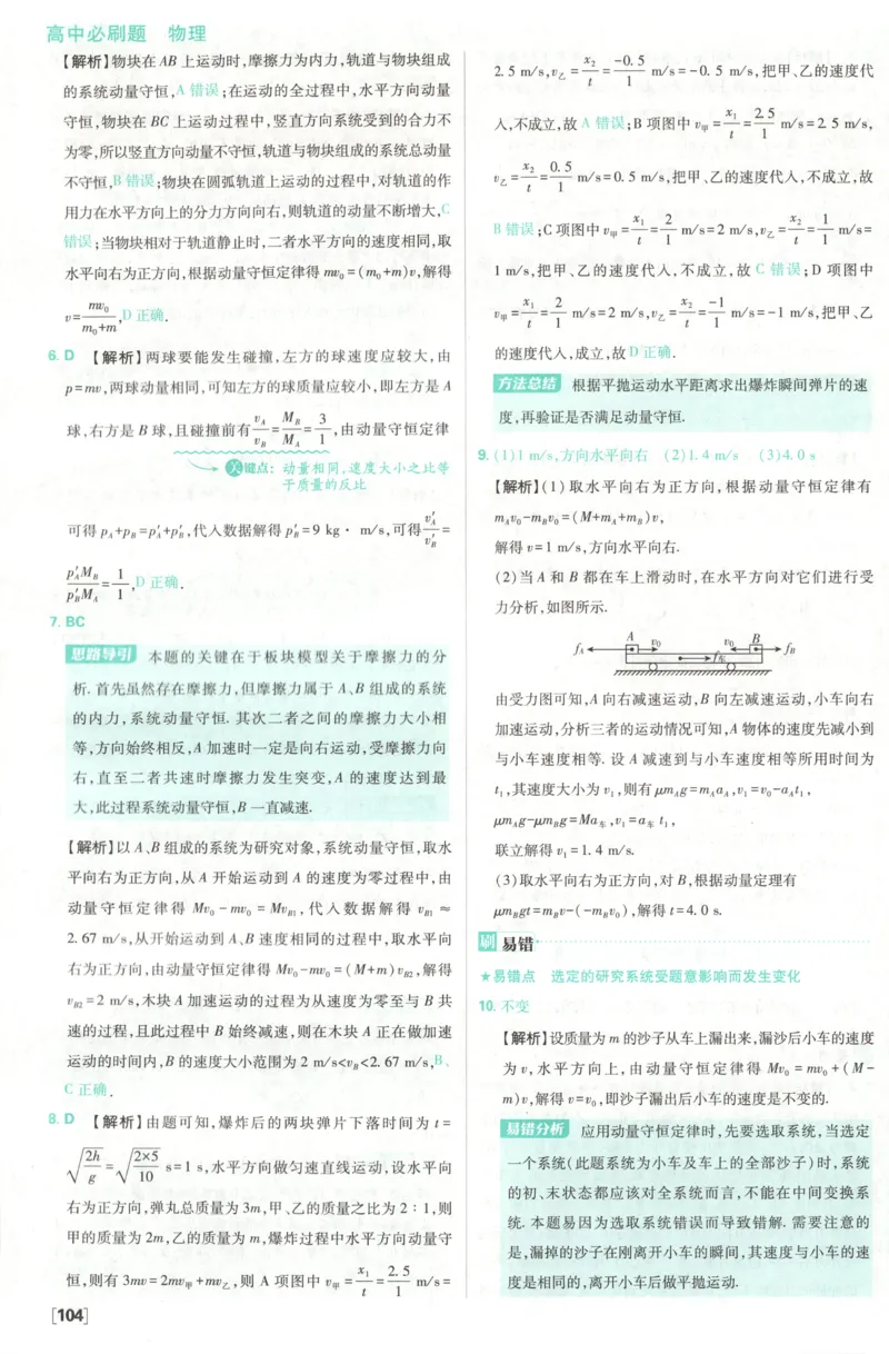 答案_2026版高中必刷题_物理_2026版高中必刷题物理鲁科版_高中必刷题物理选修一LK