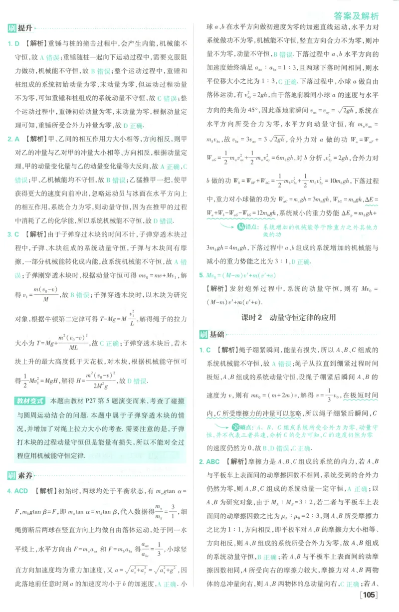 答案_2026版高中必刷题_物理_2026版高中必刷题物理鲁科版_高中必刷题物理选修一LK