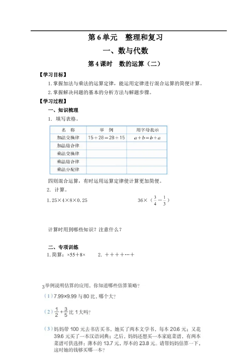 第4课时数的运算（二）_小学1-6年级全部试卷_数学_六年级_3-11-4、小学六年级数学下册_3-11-4-3、课件、讲义、教案_2.人教版六（下）数学全册教案、导学案_导学案_第6单元整理与复习