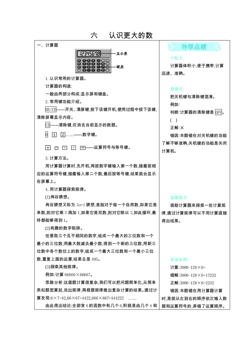 四年级上册数学冀教版知识要点_小学1-6年级全部试卷_数学_四年级_3-9-3、小学四年级数学上册_3-9-3-1、复习、知识点、归纳汇总_冀教版