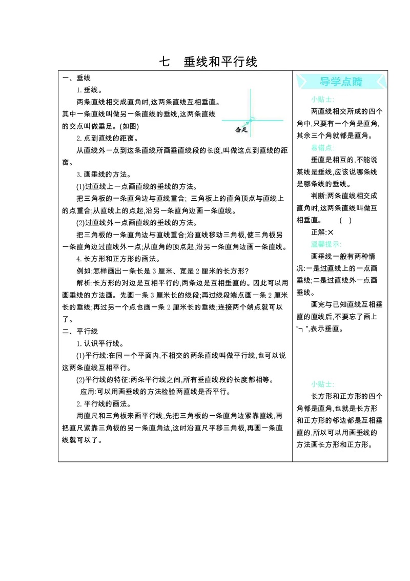 四年级上册数学冀教版知识要点_小学1-6年级全部试卷_数学_四年级_3-9-3、小学四年级数学上册_3-9-3-1、复习、知识点、归纳汇总_冀教版
