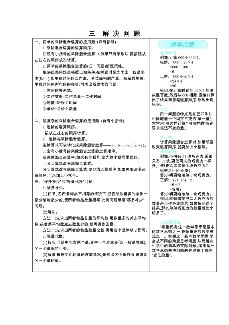 四年级上册数学冀教版知识要点_小学1-6年级全部试卷_数学_四年级_3-9-3、小学四年级数学上册_3-9-3-1、复习、知识点、归纳汇总_冀教版