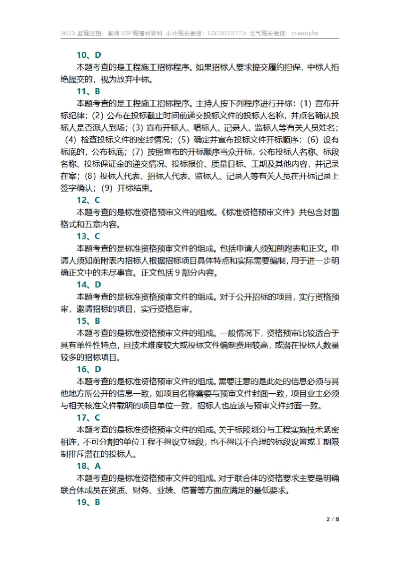 监理合同管理第三章章节题参考答案_监理工程师_2025监理工程师_2025年监理工程师SVIP_2025年监理合同管理SVIP_01-精华文档✿电子教材✿历年真题_18-合同《按章节训练题》SMR
