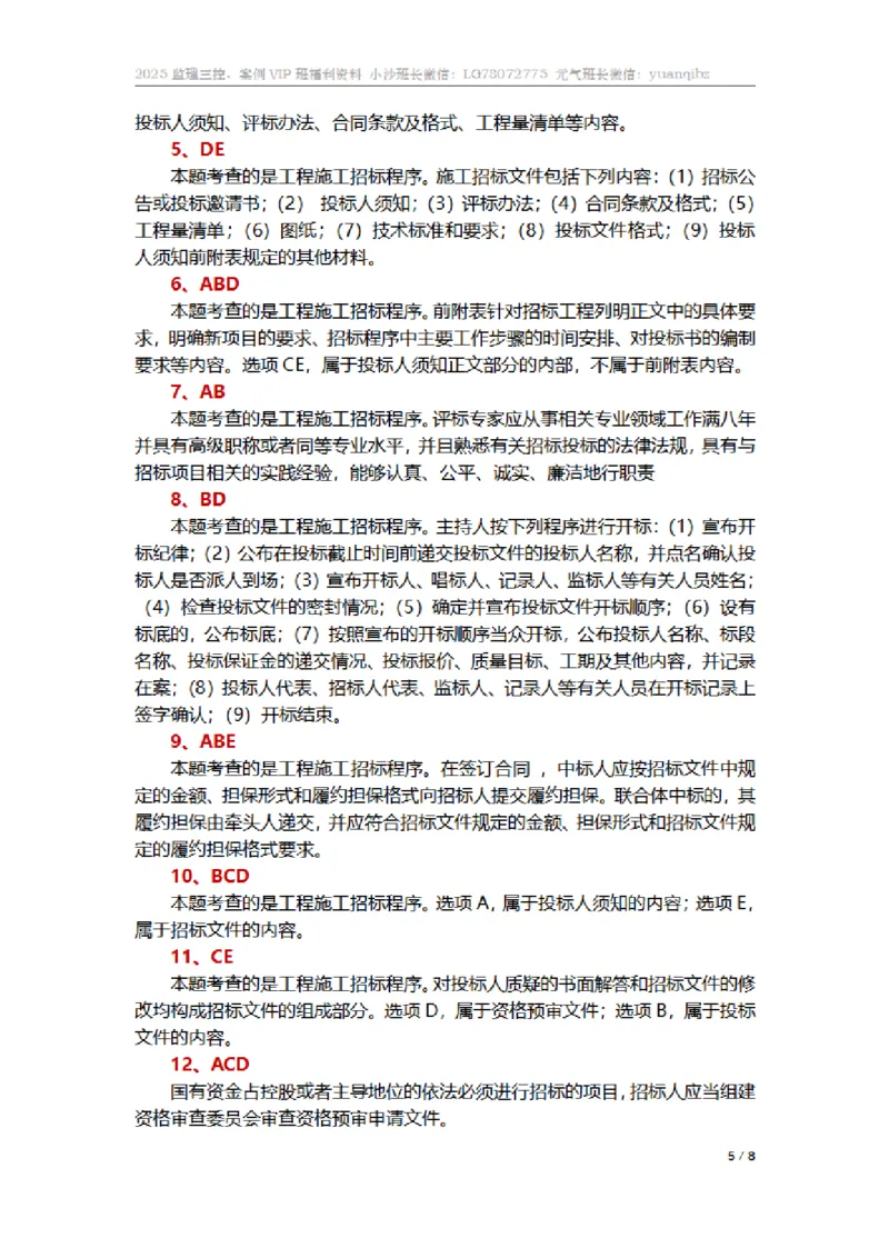 监理合同管理第三章章节题参考答案_监理工程师_2025监理工程师_2025年监理工程师SVIP_2025年监理合同管理SVIP_01-精华文档✿电子教材✿历年真题_18-合同《按章节训练题》SMR