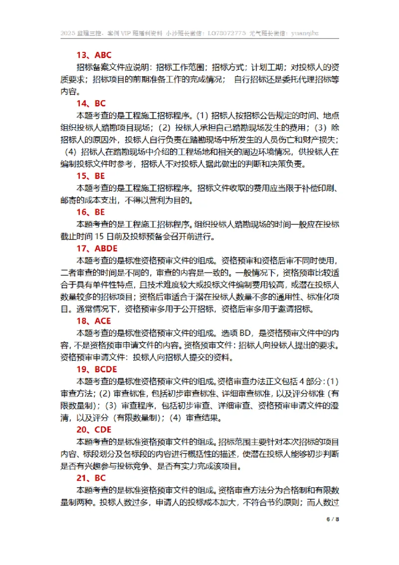 监理合同管理第三章章节题参考答案_监理工程师_2025监理工程师_2025年监理工程师SVIP_2025年监理合同管理SVIP_01-精华文档✿电子教材✿历年真题_18-合同《按章节训练题》SMR