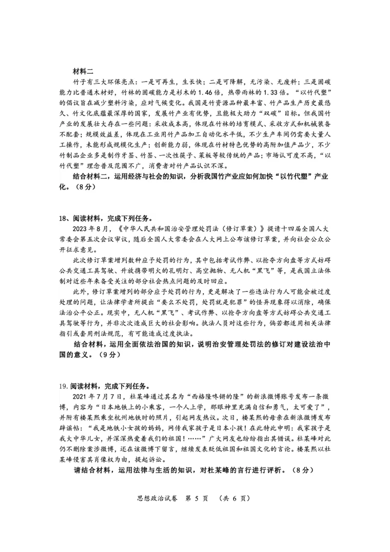 高三思想政治_2024年3月_013月合集_2024届湖南省高三下学期一轮复习总结性考试_2024届湖南省高三下学期一轮复习总结性考试（月考）政治试题