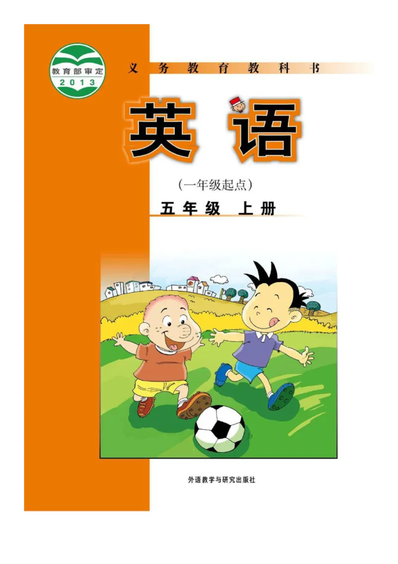外研社1起点小学英语五年级上册电子课本_小学1-6年级全部试卷_英语_五年级_3-10-5、小学五年级英语上册_3-10-5-4、电子教材、课本