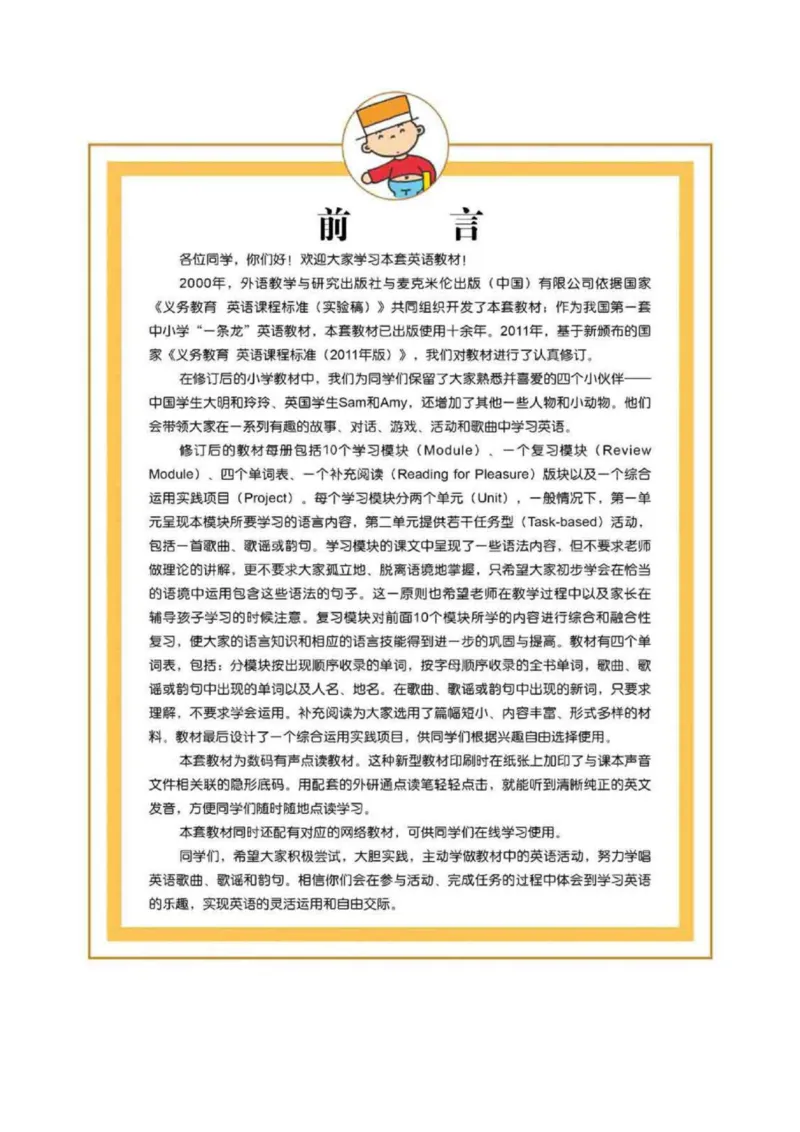 外研社1起点小学英语五年级上册电子课本_小学1-6年级全部试卷_英语_五年级_3-10-5、小学五年级英语上册_3-10-5-4、电子教材、课本