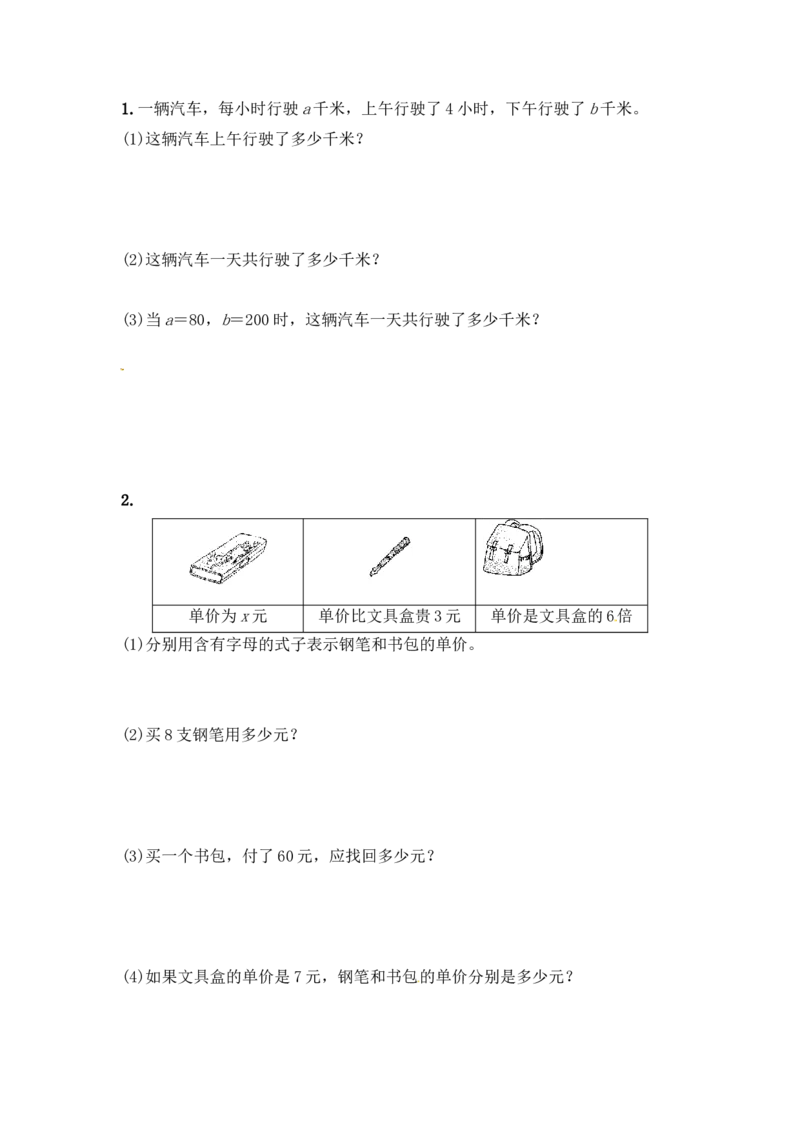 第二单元教材过关卷(2)_小学1-6年级全部试卷_数学_四年级_3-9-4、小学四年级数学下册_3-9-4-2、练习题、作业、试题、试卷_青岛版_单元测试卷