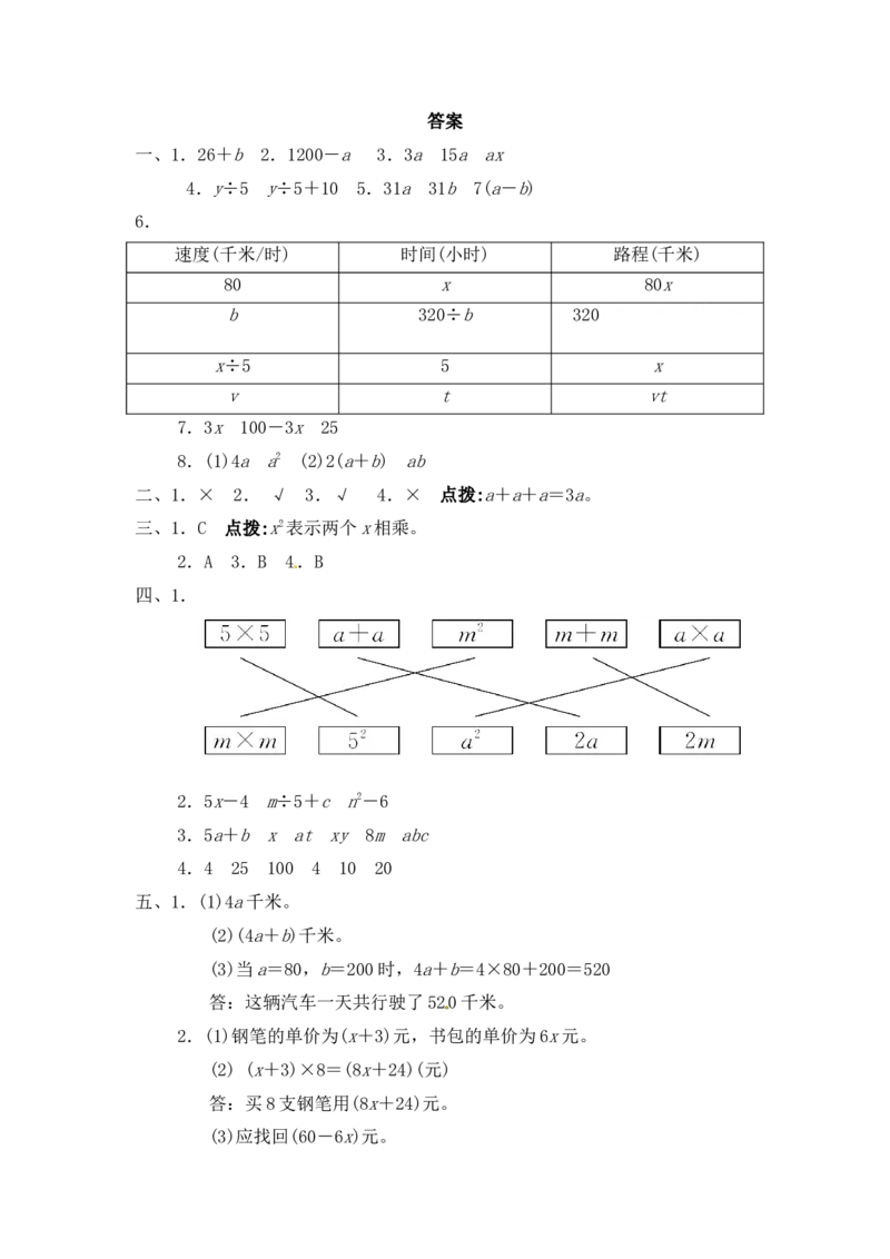 第二单元教材过关卷(2)_小学1-6年级全部试卷_数学_四年级_3-9-4、小学四年级数学下册_3-9-4-2、练习题、作业、试题、试卷_青岛版_单元测试卷