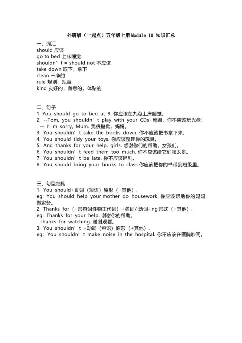 外研版一起点五年级上册Module10知识点汇总_小学1-6年级全部试卷_英语_五年级_3-10-5、小学五年级英语上册_3-10-5-1、复习、知识点、归纳汇总_外研版一起点