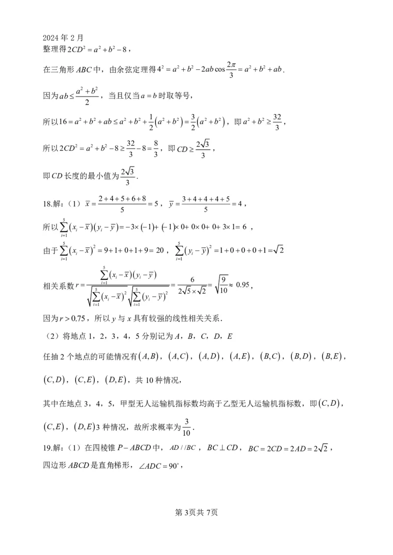 高三答案文科数学_2024年3月_013月合集_2024届四川省绵阳南山中学高三下学期入学考试_四川省绵阳南山中学2024届高三下学期入学考试文科数学