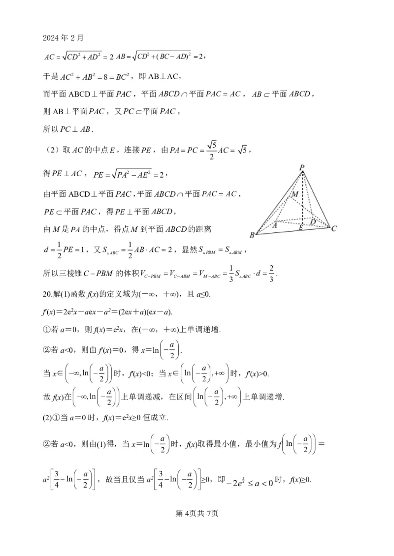 高三答案文科数学_2024年3月_013月合集_2024届四川省绵阳南山中学高三下学期入学考试_四川省绵阳南山中学2024届高三下学期入学考试文科数学