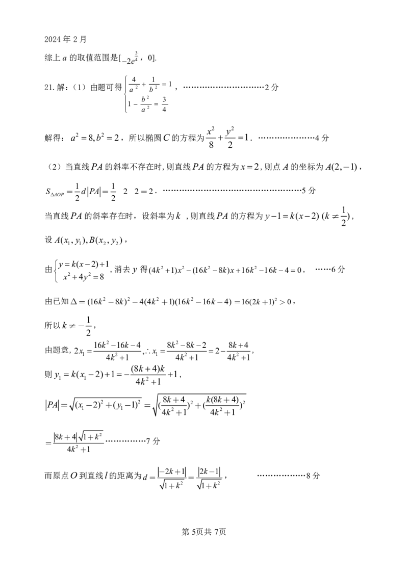 高三答案文科数学_2024年3月_013月合集_2024届四川省绵阳南山中学高三下学期入学考试_四川省绵阳南山中学2024届高三下学期入学考试文科数学
