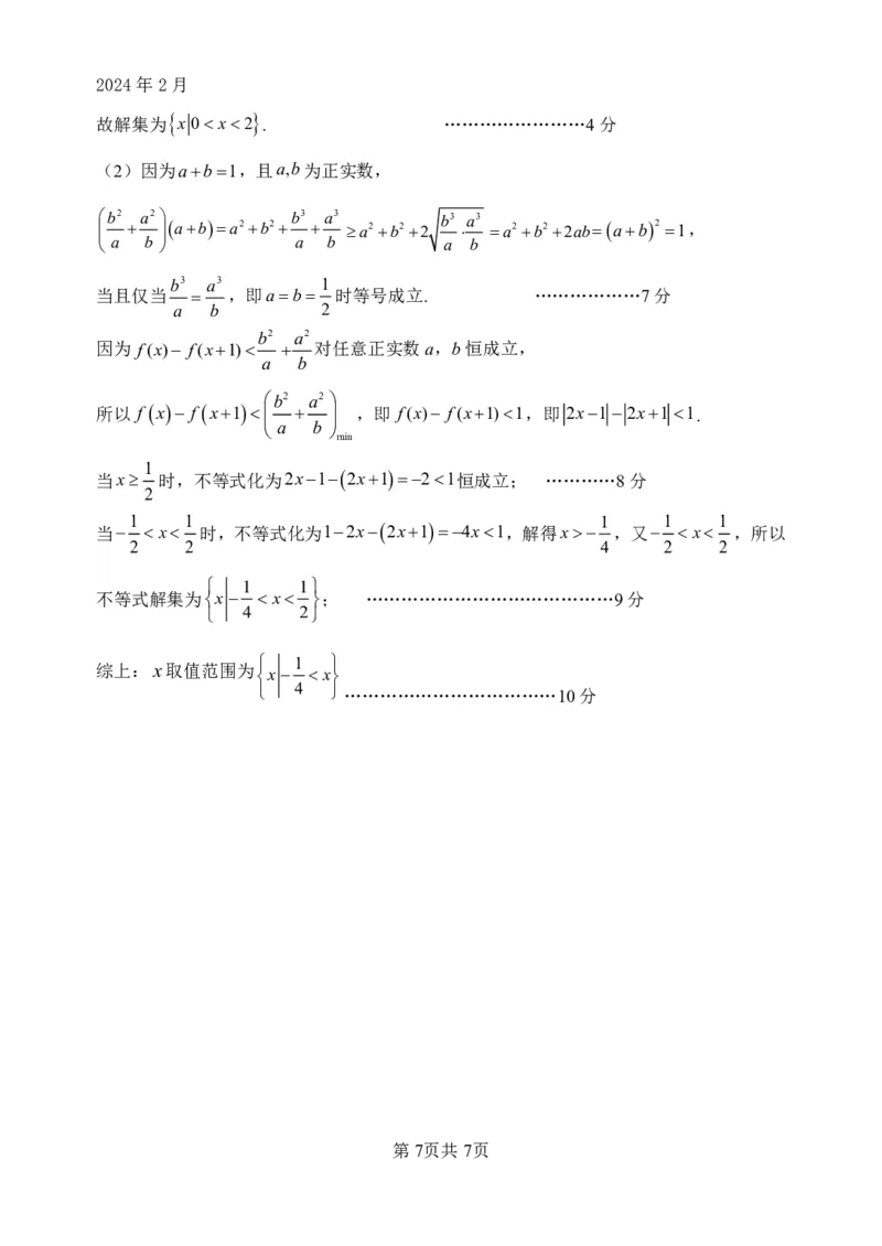 高三答案文科数学_2024年3月_013月合集_2024届四川省绵阳南山中学高三下学期入学考试_四川省绵阳南山中学2024届高三下学期入学考试文科数学