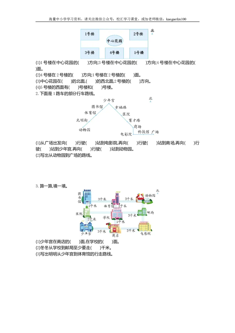 小学三年级下册（三下）人教版数学第一单元检测.1_小学1-6年级全部试卷_数学_三年级_3-8-4、小学三年级数学下册_3-8-4-2、练习题、作业、试题、试卷_人教版_单元测试卷