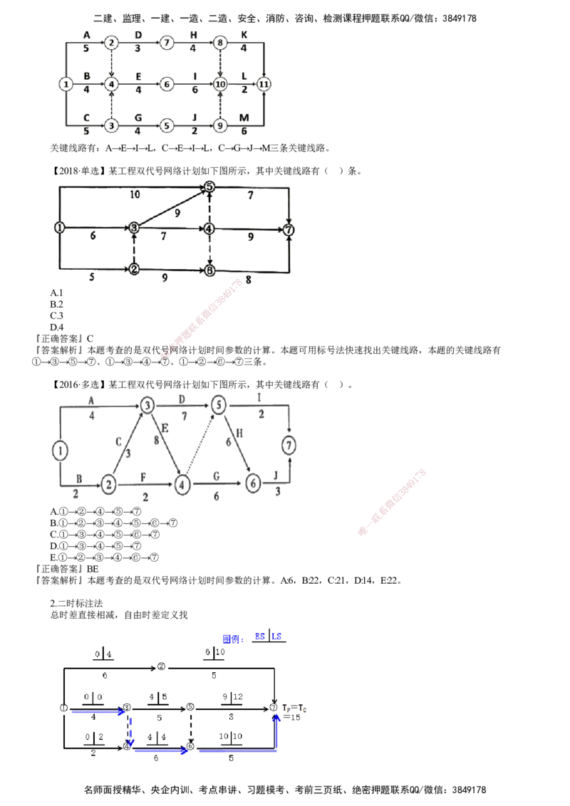 第04讲　关键工作和关键线路的确定_监理工程师_2025监理工程师_2025年监理工程师SVIP_2025年监理土建控制SVIP_02-基础精讲✿高端面授✿深度强化_进度控制（土建）（2025）