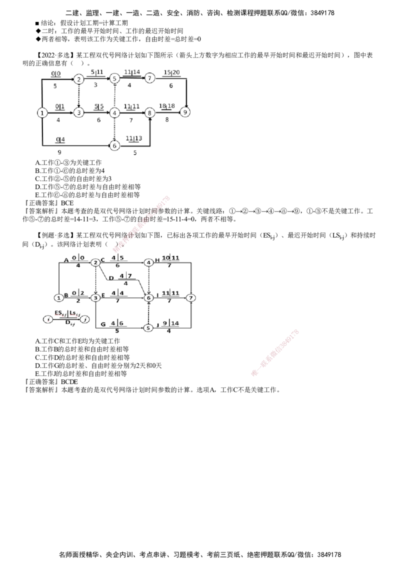第04讲　关键工作和关键线路的确定_监理工程师_2025监理工程师_2025年监理工程师SVIP_2025年监理土建控制SVIP_02-基础精讲✿高端面授✿深度强化_进度控制（土建）（2025）