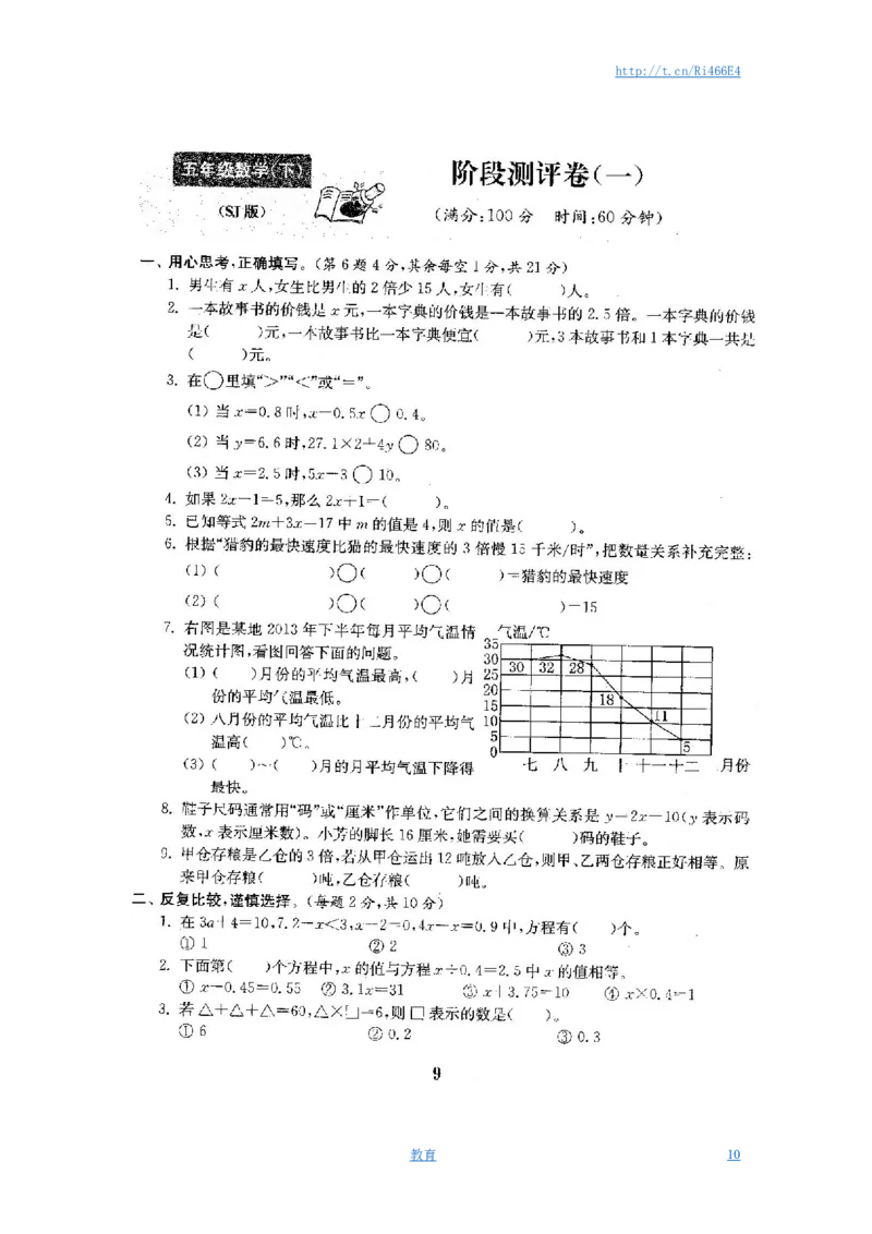最新苏教版五年级数学下册全程测评卷(全套附答案)_小学1-6年级全部试卷_数学_五年级_3-10-4、小学五年级数学下册_3-10-4-2、练习题、作业、试题、试卷_苏教版