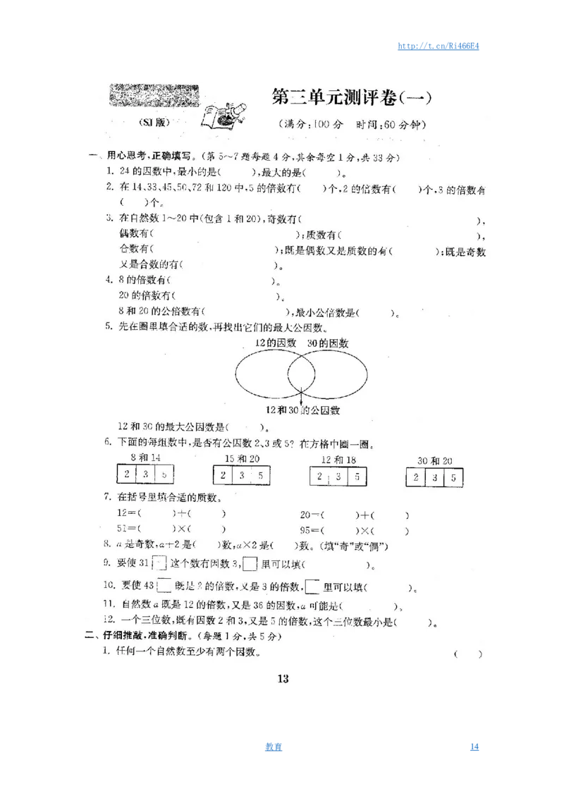 最新苏教版五年级数学下册全程测评卷(全套附答案)_小学1-6年级全部试卷_数学_五年级_3-10-4、小学五年级数学下册_3-10-4-2、练习题、作业、试题、试卷_苏教版