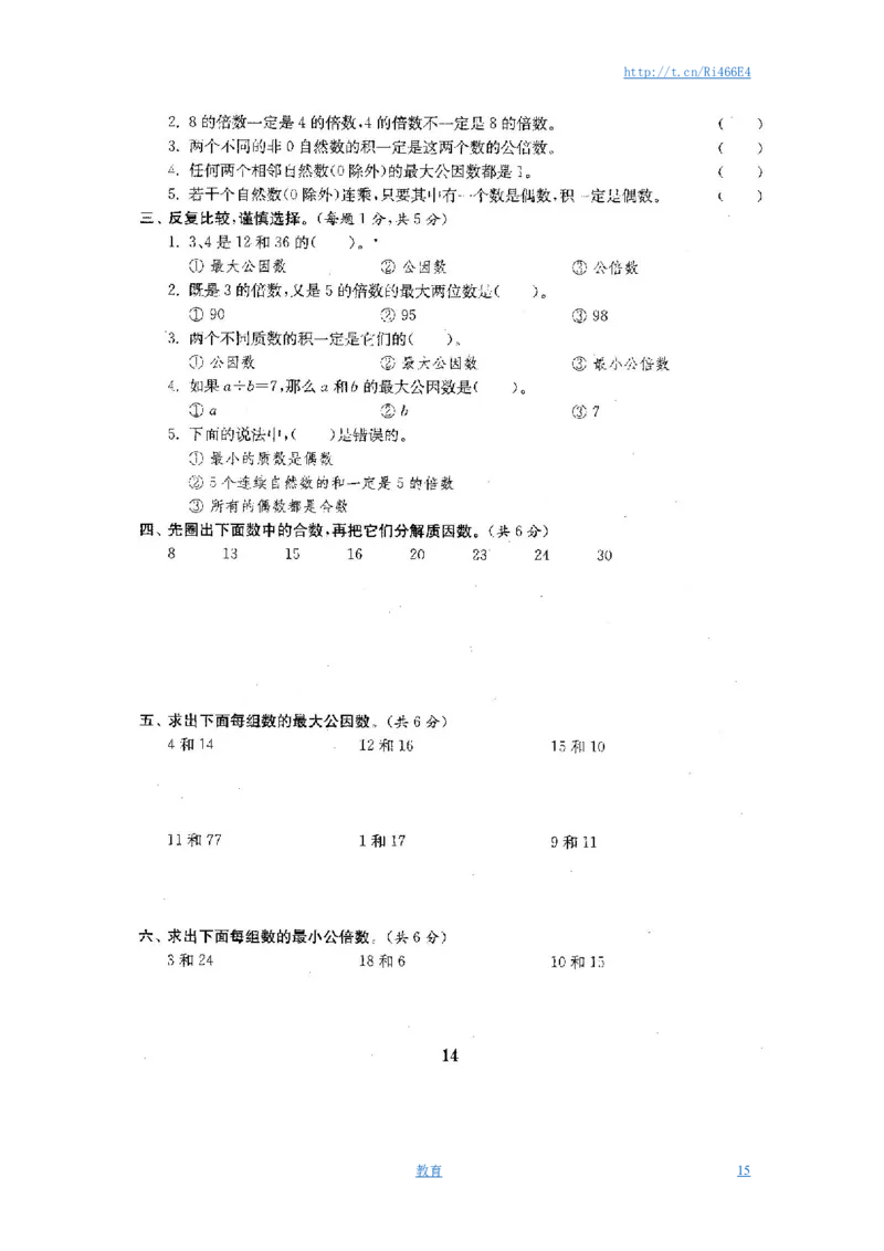 最新苏教版五年级数学下册全程测评卷(全套附答案)_小学1-6年级全部试卷_数学_五年级_3-10-4、小学五年级数学下册_3-10-4-2、练习题、作业、试题、试卷_苏教版