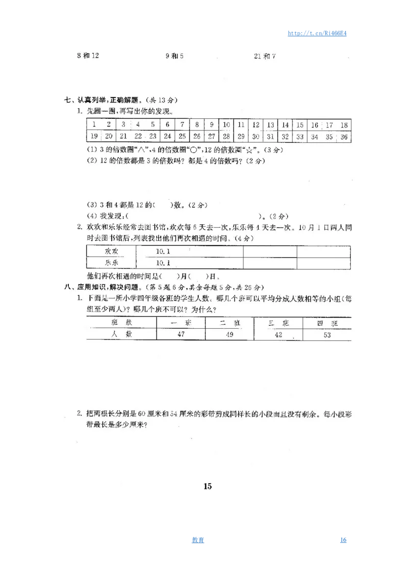 最新苏教版五年级数学下册全程测评卷(全套附答案)_小学1-6年级全部试卷_数学_五年级_3-10-4、小学五年级数学下册_3-10-4-2、练习题、作业、试题、试卷_苏教版