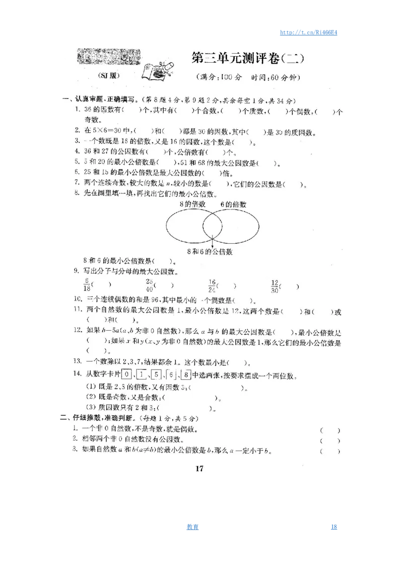 最新苏教版五年级数学下册全程测评卷(全套附答案)_小学1-6年级全部试卷_数学_五年级_3-10-4、小学五年级数学下册_3-10-4-2、练习题、作业、试题、试卷_苏教版