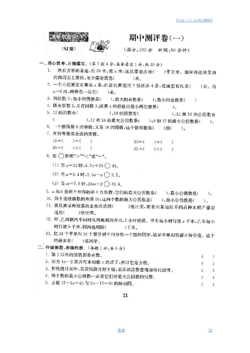 最新苏教版五年级数学下册全程测评卷(全套附答案)_小学1-6年级全部试卷_数学_五年级_3-10-4、小学五年级数学下册_3-10-4-2、练习题、作业、试题、试卷_苏教版