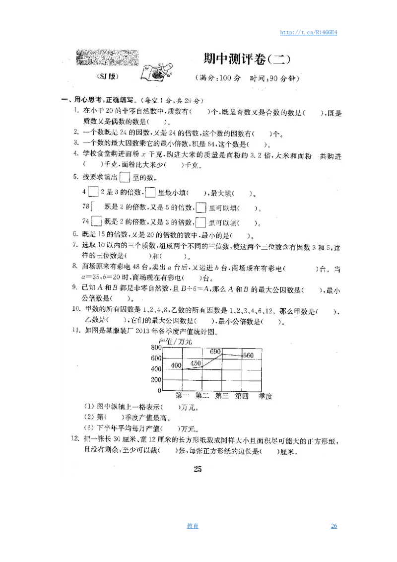 最新苏教版五年级数学下册全程测评卷(全套附答案)_小学1-6年级全部试卷_数学_五年级_3-10-4、小学五年级数学下册_3-10-4-2、练习题、作业、试题、试卷_苏教版