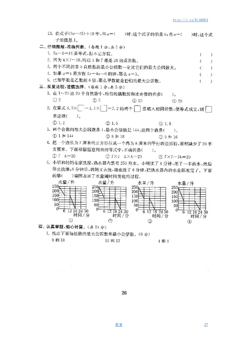 最新苏教版五年级数学下册全程测评卷(全套附答案)_小学1-6年级全部试卷_数学_五年级_3-10-4、小学五年级数学下册_3-10-4-2、练习题、作业、试题、试卷_苏教版