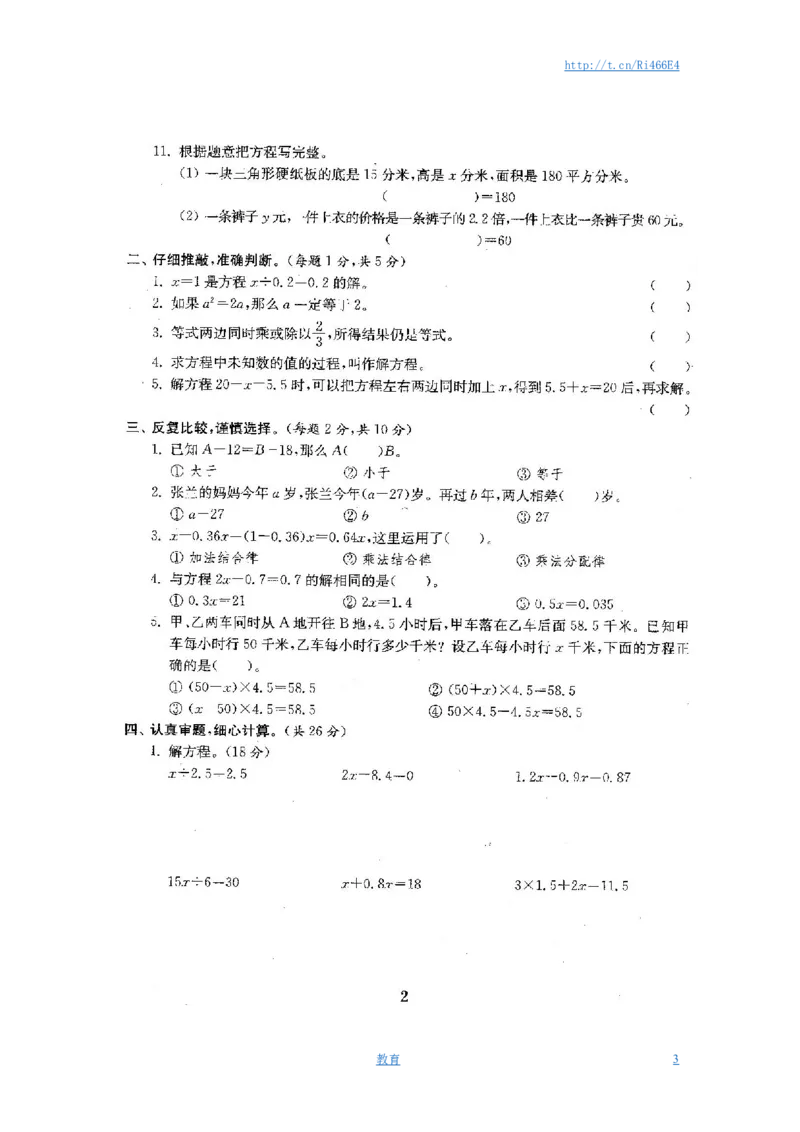 最新苏教版五年级数学下册全程测评卷(全套附答案)_小学1-6年级全部试卷_数学_五年级_3-10-4、小学五年级数学下册_3-10-4-2、练习题、作业、试题、试卷_苏教版