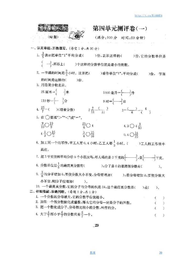 最新苏教版五年级数学下册全程测评卷(全套附答案)_小学1-6年级全部试卷_数学_五年级_3-10-4、小学五年级数学下册_3-10-4-2、练习题、作业、试题、试卷_苏教版