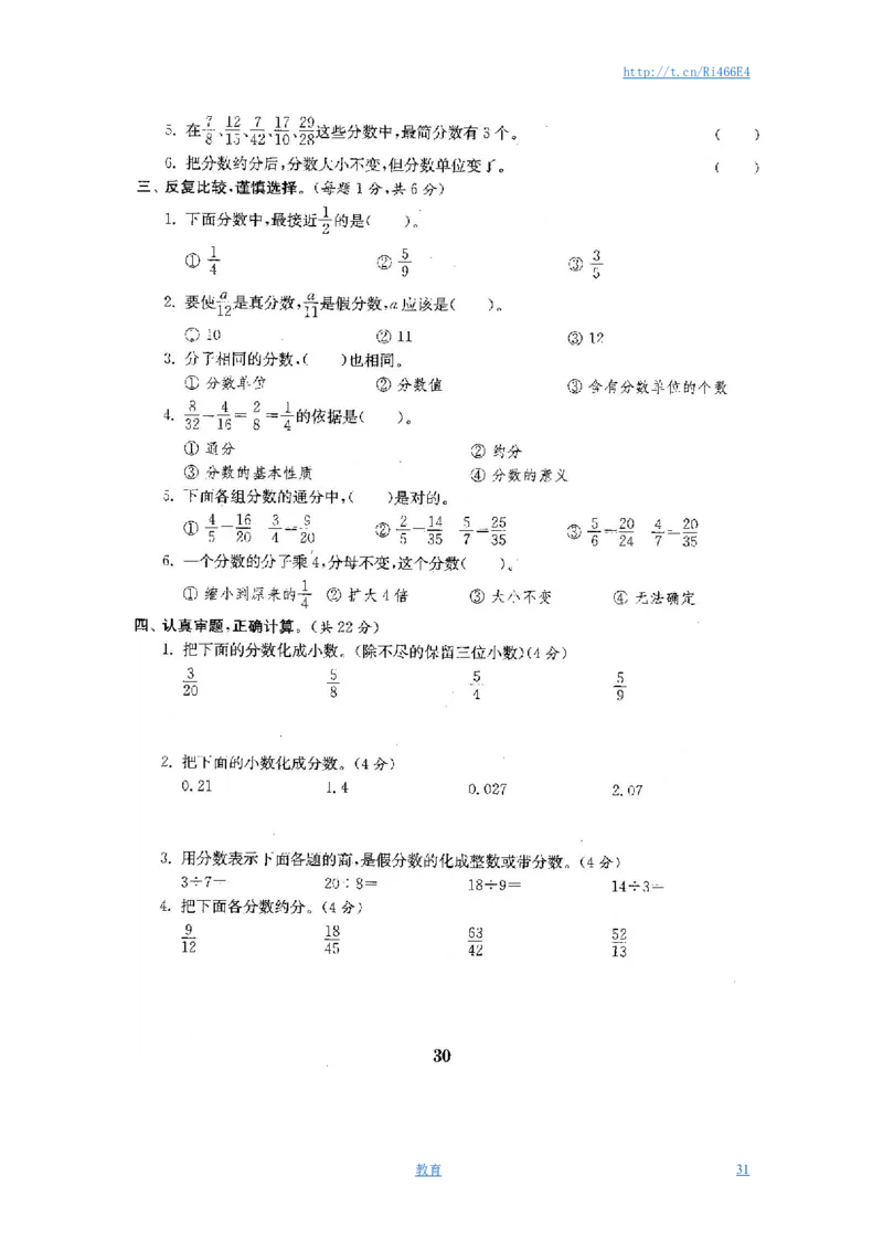 最新苏教版五年级数学下册全程测评卷(全套附答案)_小学1-6年级全部试卷_数学_五年级_3-10-4、小学五年级数学下册_3-10-4-2、练习题、作业、试题、试卷_苏教版