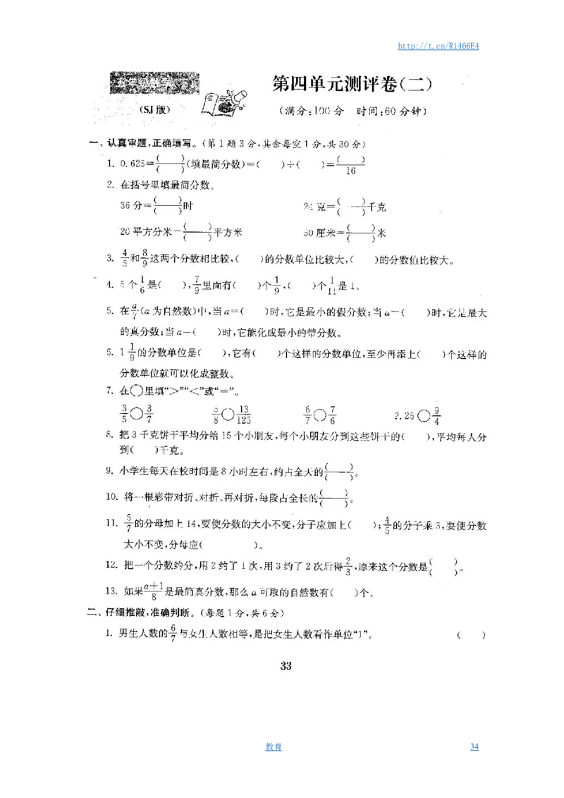 最新苏教版五年级数学下册全程测评卷(全套附答案)_小学1-6年级全部试卷_数学_五年级_3-10-4、小学五年级数学下册_3-10-4-2、练习题、作业、试题、试卷_苏教版