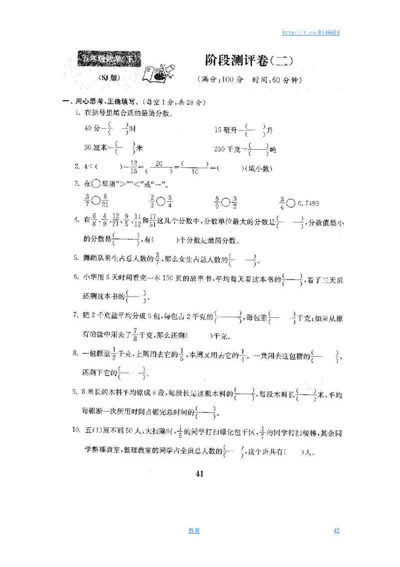 最新苏教版五年级数学下册全程测评卷(全套附答案)_小学1-6年级全部试卷_数学_五年级_3-10-4、小学五年级数学下册_3-10-4-2、练习题、作业、试题、试卷_苏教版