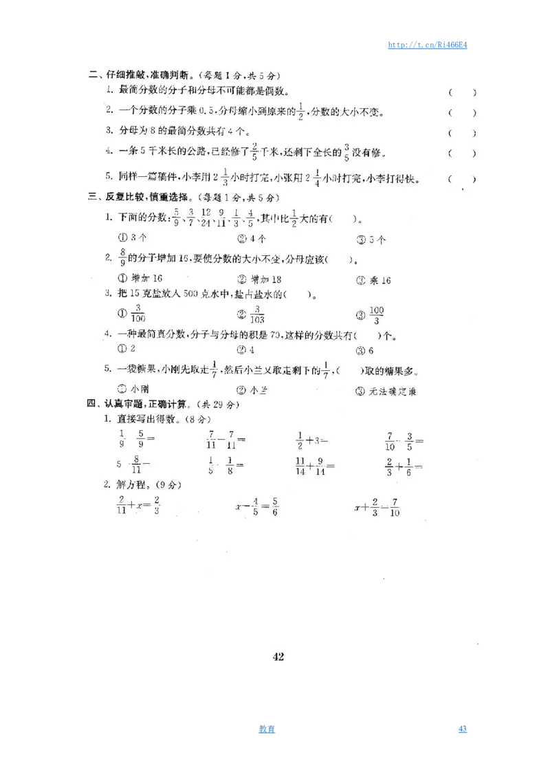 最新苏教版五年级数学下册全程测评卷(全套附答案)_小学1-6年级全部试卷_数学_五年级_3-10-4、小学五年级数学下册_3-10-4-2、练习题、作业、试题、试卷_苏教版