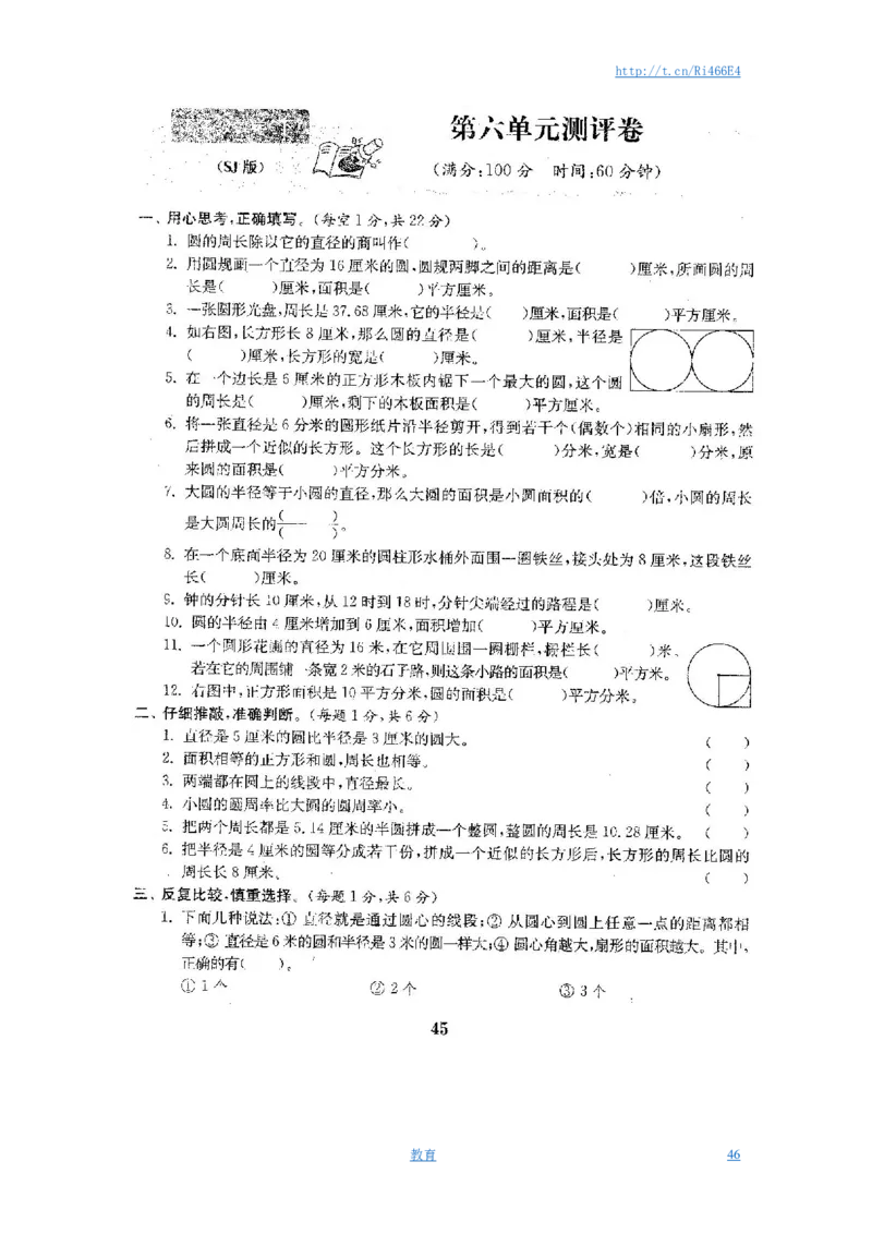 最新苏教版五年级数学下册全程测评卷(全套附答案)_小学1-6年级全部试卷_数学_五年级_3-10-4、小学五年级数学下册_3-10-4-2、练习题、作业、试题、试卷_苏教版