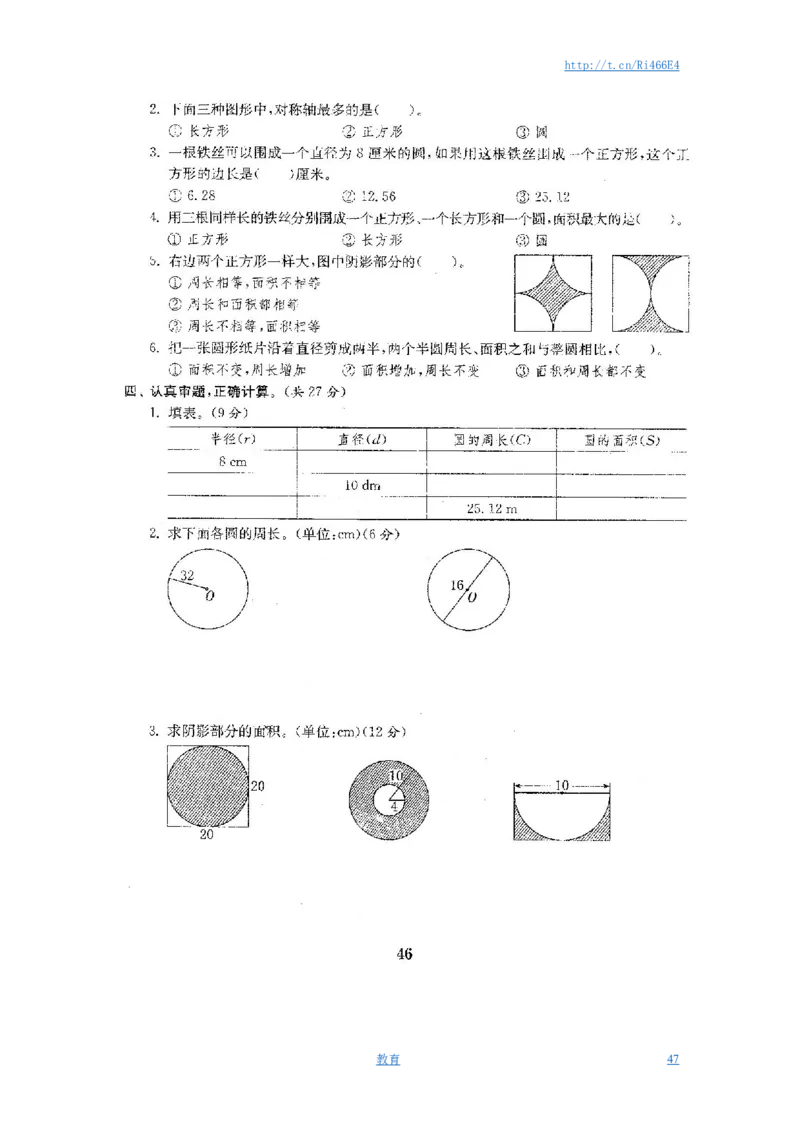 最新苏教版五年级数学下册全程测评卷(全套附答案)_小学1-6年级全部试卷_数学_五年级_3-10-4、小学五年级数学下册_3-10-4-2、练习题、作业、试题、试卷_苏教版