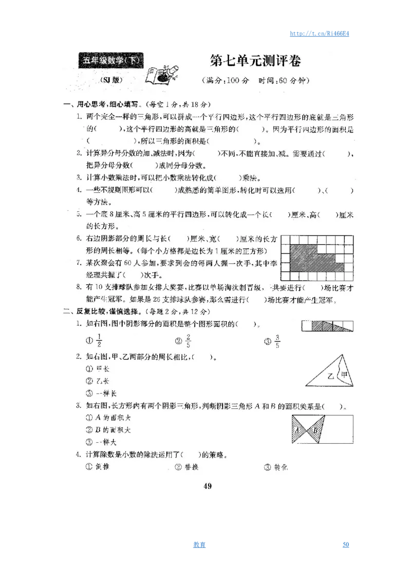 最新苏教版五年级数学下册全程测评卷(全套附答案)_小学1-6年级全部试卷_数学_五年级_3-10-4、小学五年级数学下册_3-10-4-2、练习题、作业、试题、试卷_苏教版
