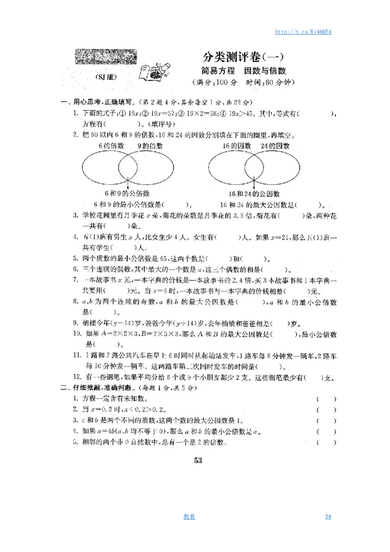 最新苏教版五年级数学下册全程测评卷(全套附答案)_小学1-6年级全部试卷_数学_五年级_3-10-4、小学五年级数学下册_3-10-4-2、练习题、作业、试题、试卷_苏教版