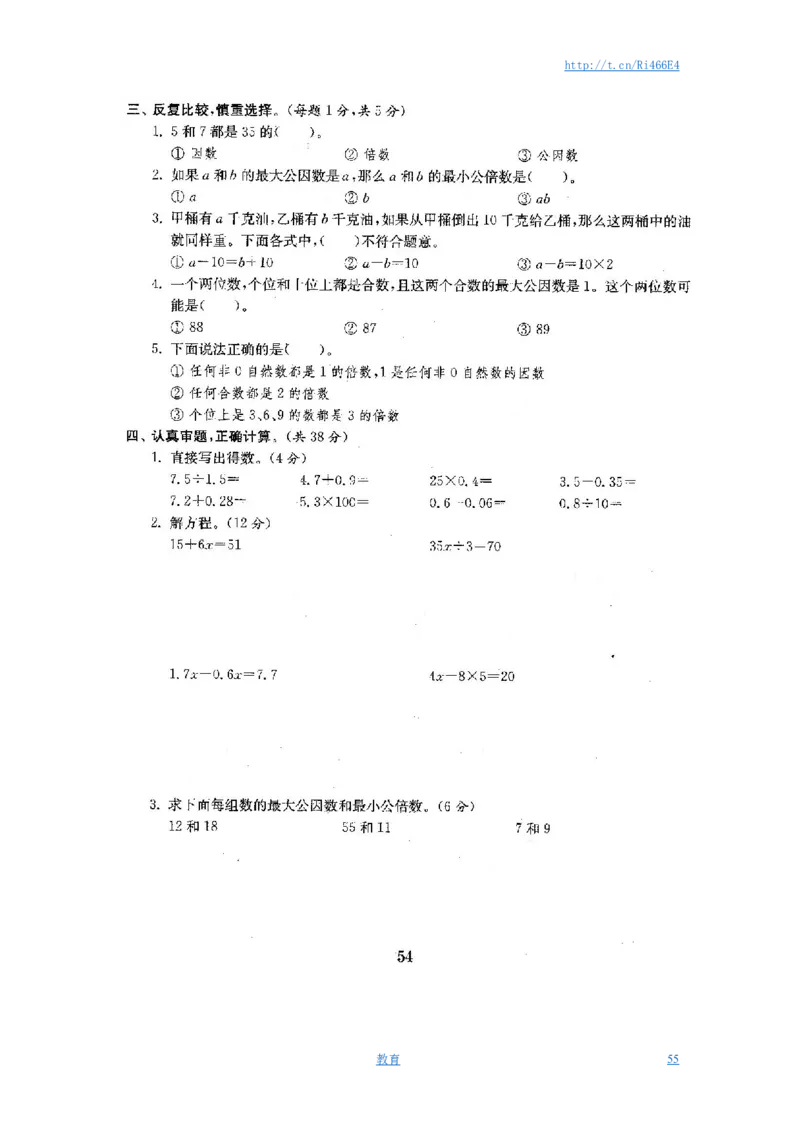 最新苏教版五年级数学下册全程测评卷(全套附答案)_小学1-6年级全部试卷_数学_五年级_3-10-4、小学五年级数学下册_3-10-4-2、练习题、作业、试题、试卷_苏教版