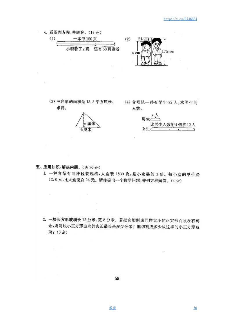 最新苏教版五年级数学下册全程测评卷(全套附答案)_小学1-6年级全部试卷_数学_五年级_3-10-4、小学五年级数学下册_3-10-4-2、练习题、作业、试题、试卷_苏教版
