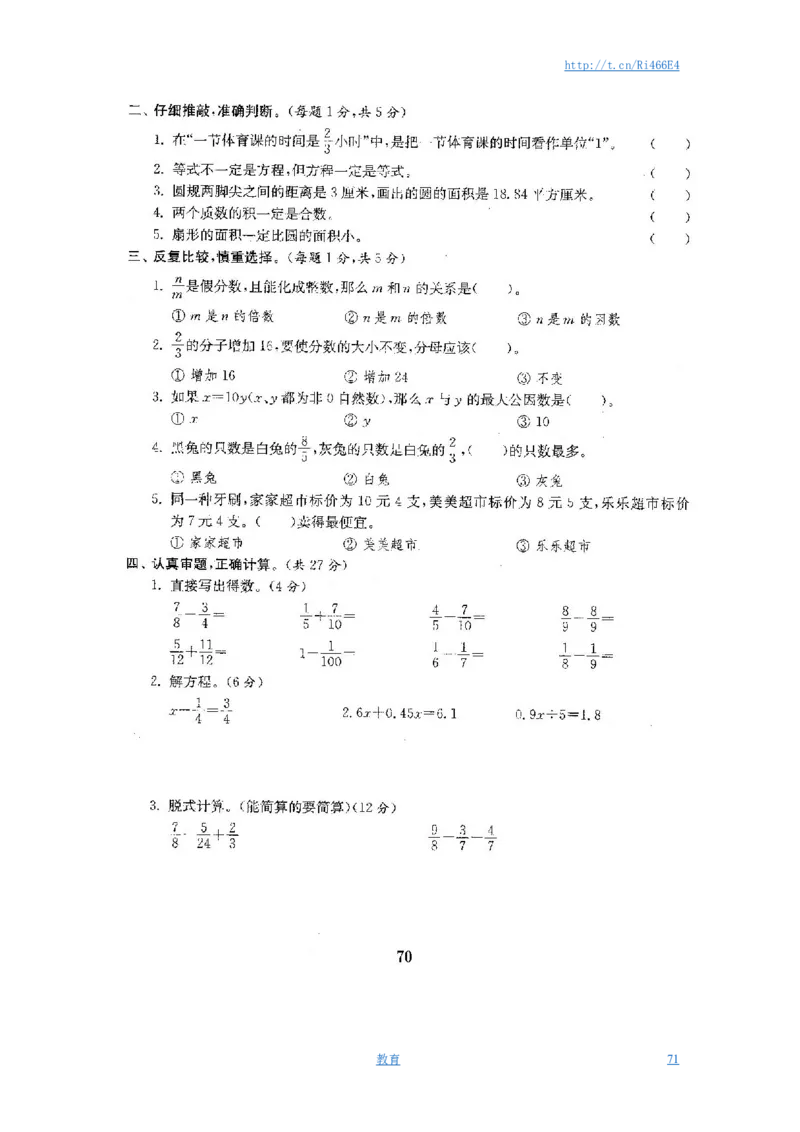 最新苏教版五年级数学下册全程测评卷(全套附答案)_小学1-6年级全部试卷_数学_五年级_3-10-4、小学五年级数学下册_3-10-4-2、练习题、作业、试题、试卷_苏教版