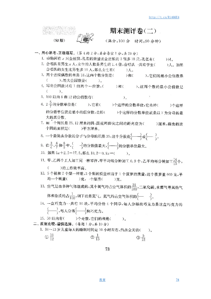 最新苏教版五年级数学下册全程测评卷(全套附答案)_小学1-6年级全部试卷_数学_五年级_3-10-4、小学五年级数学下册_3-10-4-2、练习题、作业、试题、试卷_苏教版