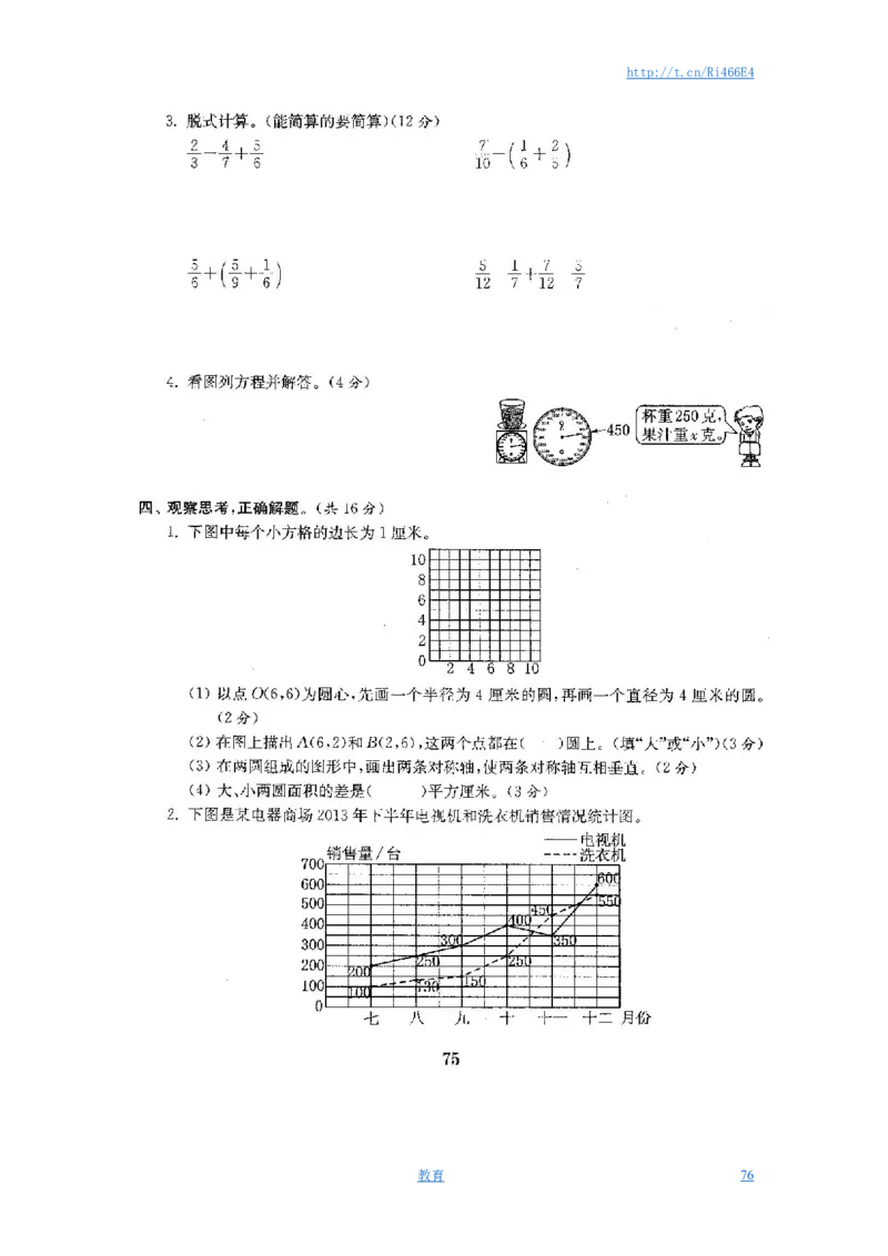 最新苏教版五年级数学下册全程测评卷(全套附答案)_小学1-6年级全部试卷_数学_五年级_3-10-4、小学五年级数学下册_3-10-4-2、练习题、作业、试题、试卷_苏教版