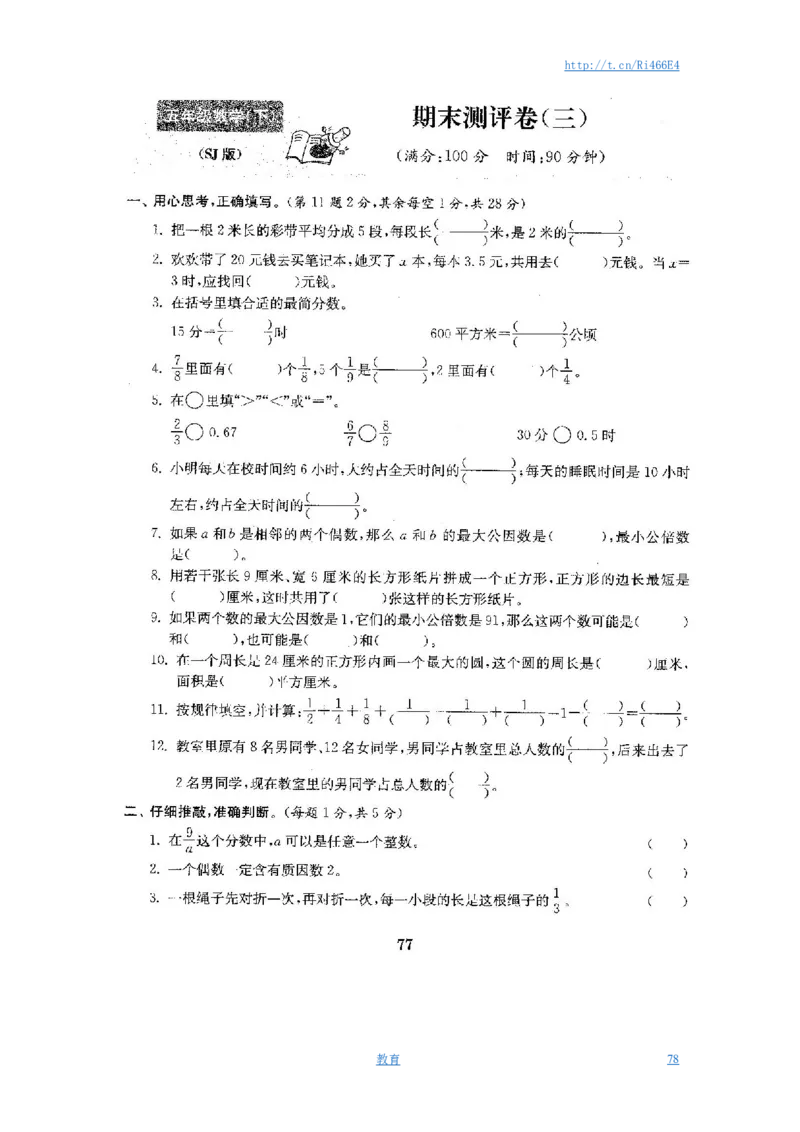 最新苏教版五年级数学下册全程测评卷(全套附答案)_小学1-6年级全部试卷_数学_五年级_3-10-4、小学五年级数学下册_3-10-4-2、练习题、作业、试题、试卷_苏教版